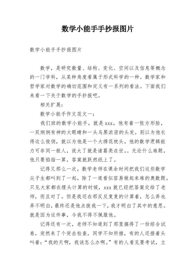 数学小能手手抄报图片