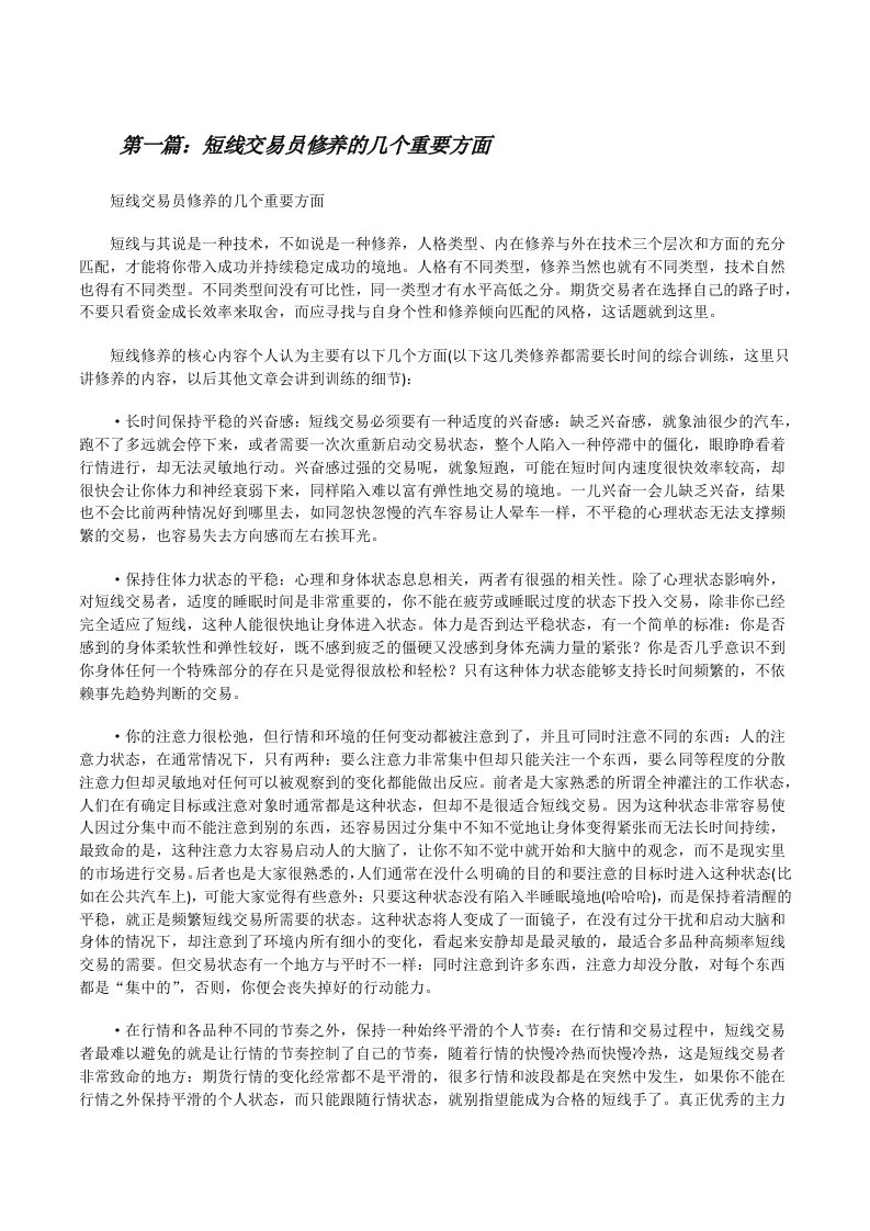 短线交易员修养的几个重要方面[修改版]