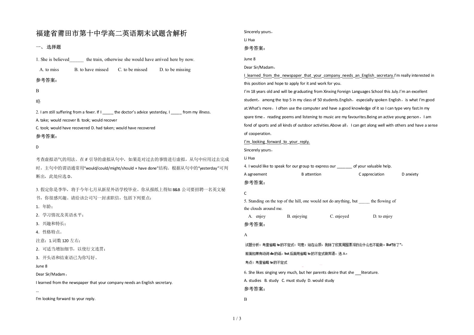 福建省莆田市第十中学高二英语期末试题含解析