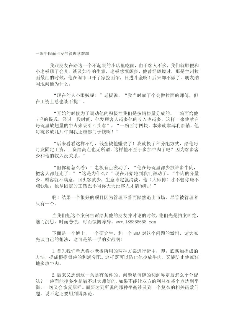 一碗牛肉面引发的管理学难题