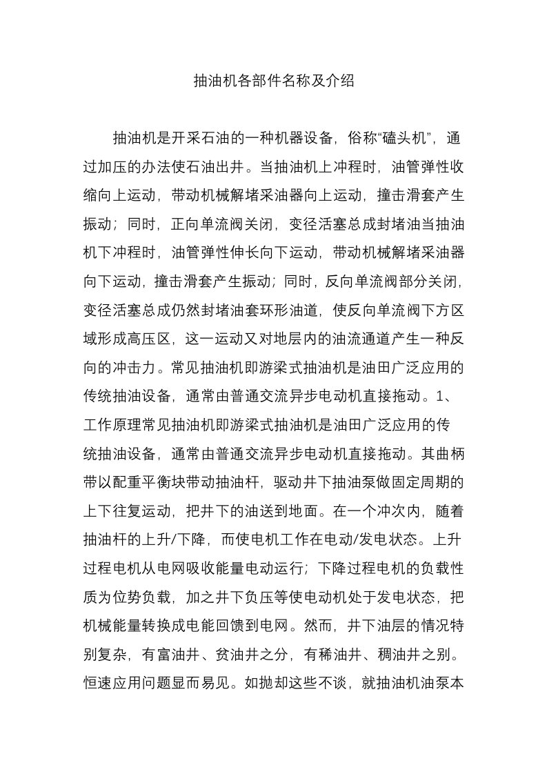 抽油机各部件名称及介绍