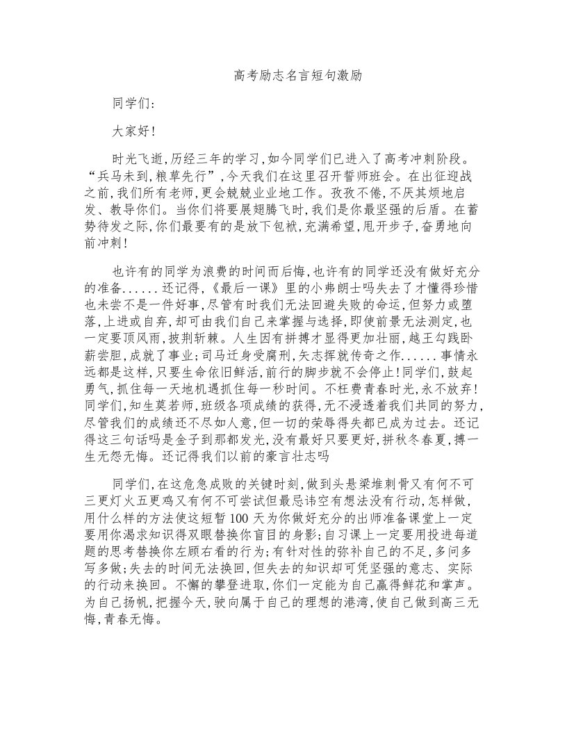 高考励志名言短句激励