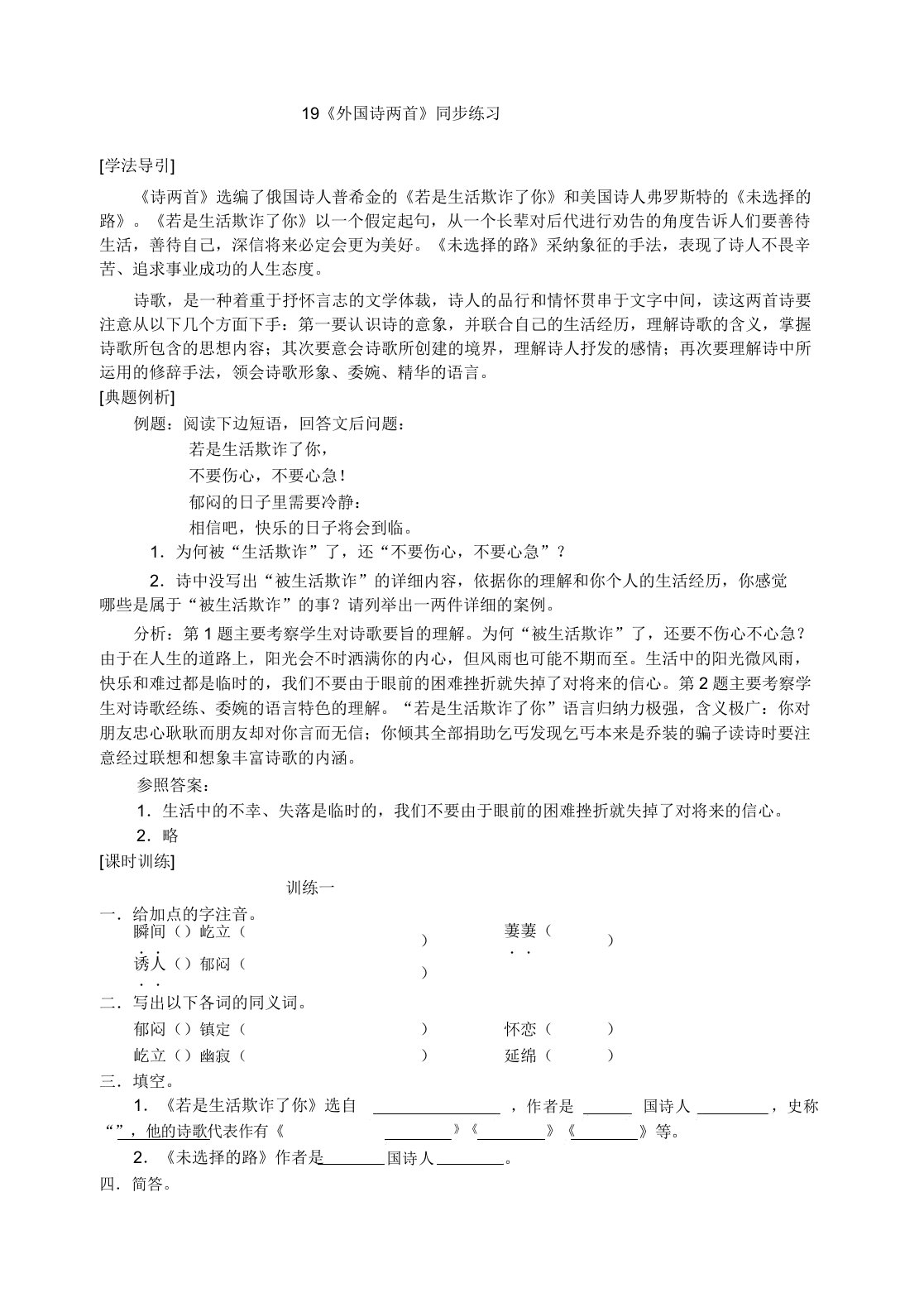 新版部编人教版七年级下册语文外国诗两首同步练习教案(2019编辑)