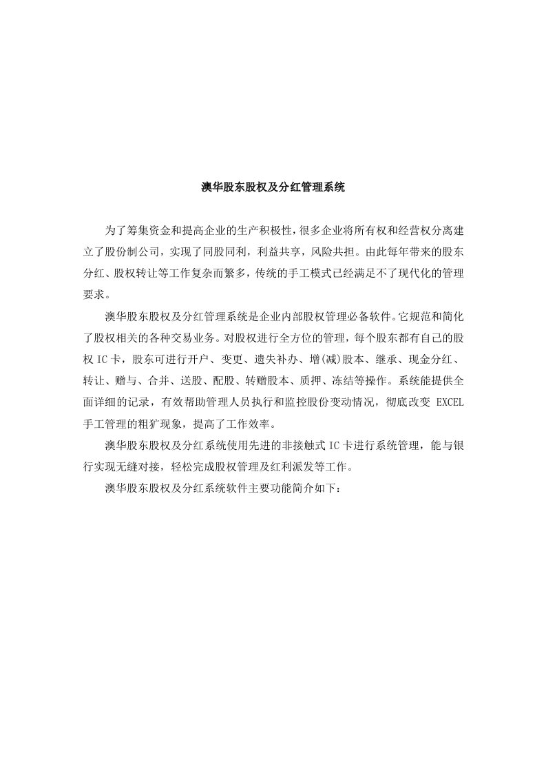 精选澳华股东股权及分红管理系统研讨