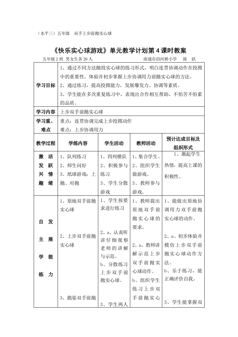 快乐实心球单元教学计划