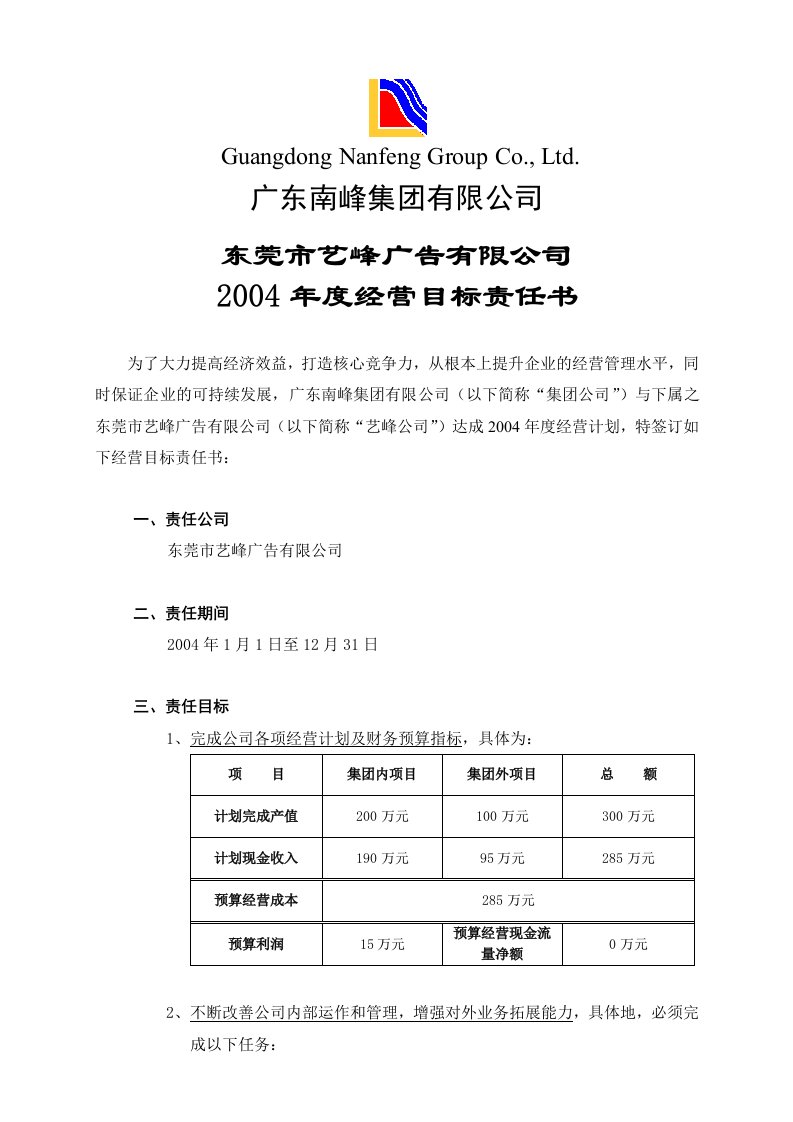 企业管理控制系统