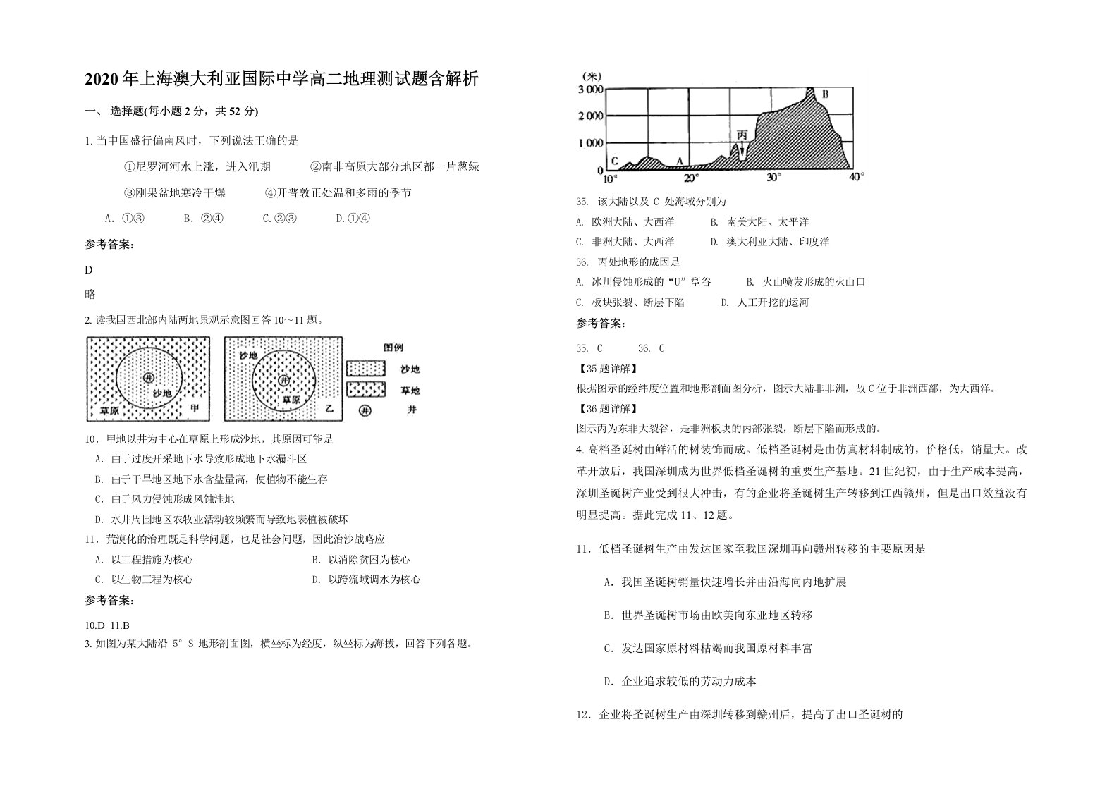 2020年上海澳大利亚国际中学高二地理测试题含解析