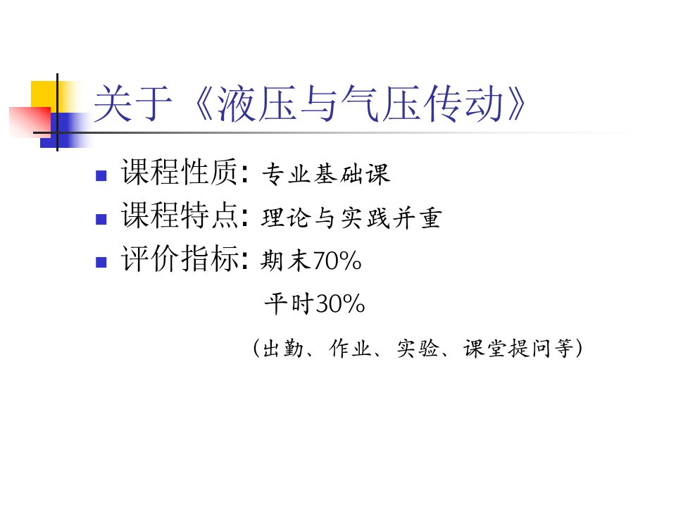 第一章液压与气压传动概述