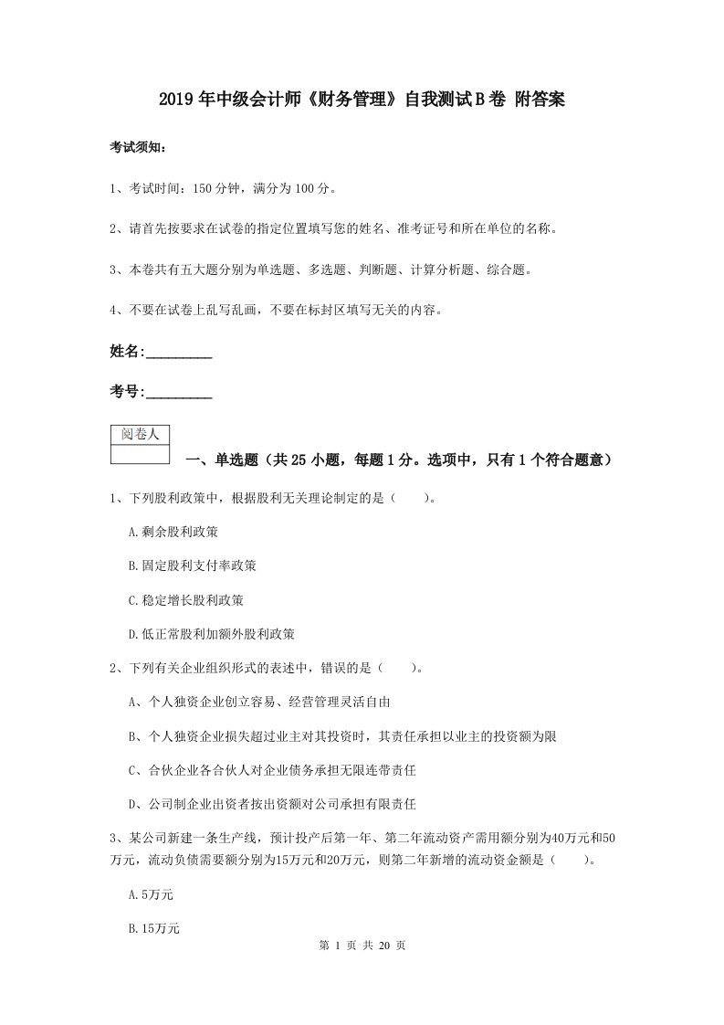 中级会计师财务管理自我测试B卷附答案2