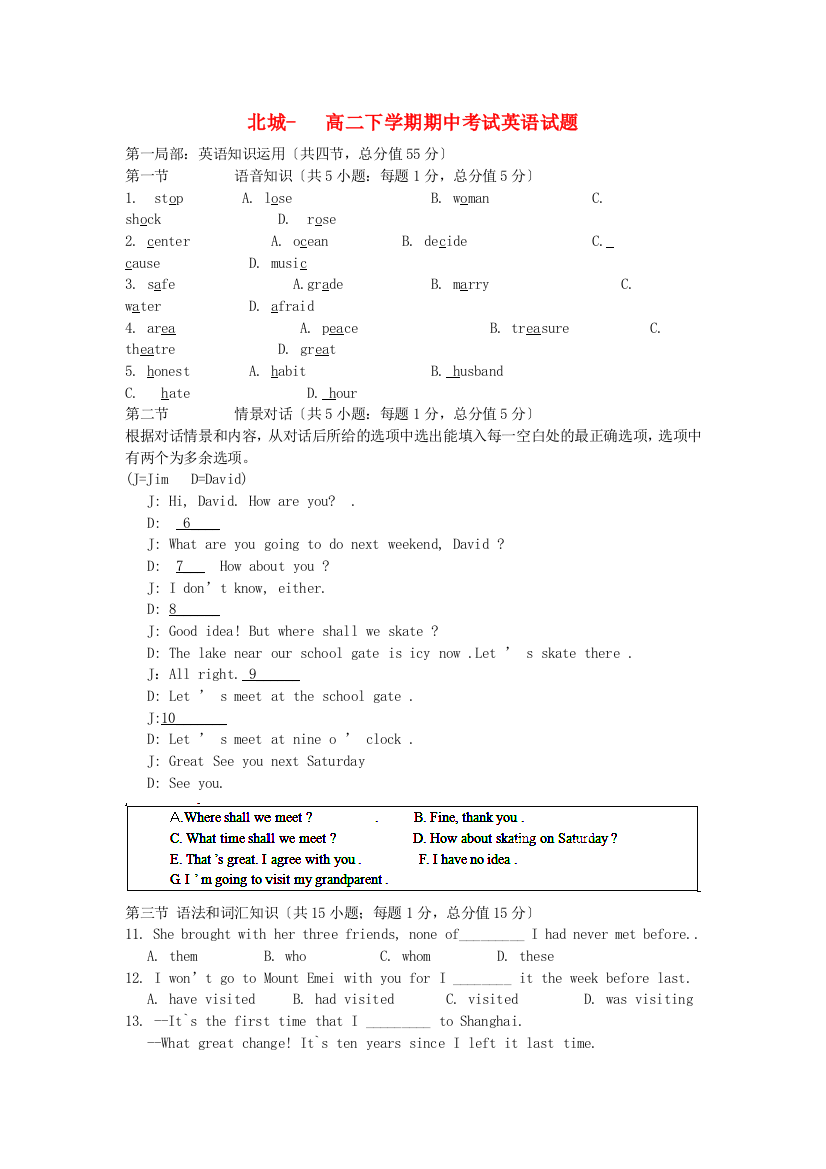 （整理版高中英语）北城高二下学期期中考试英语试题