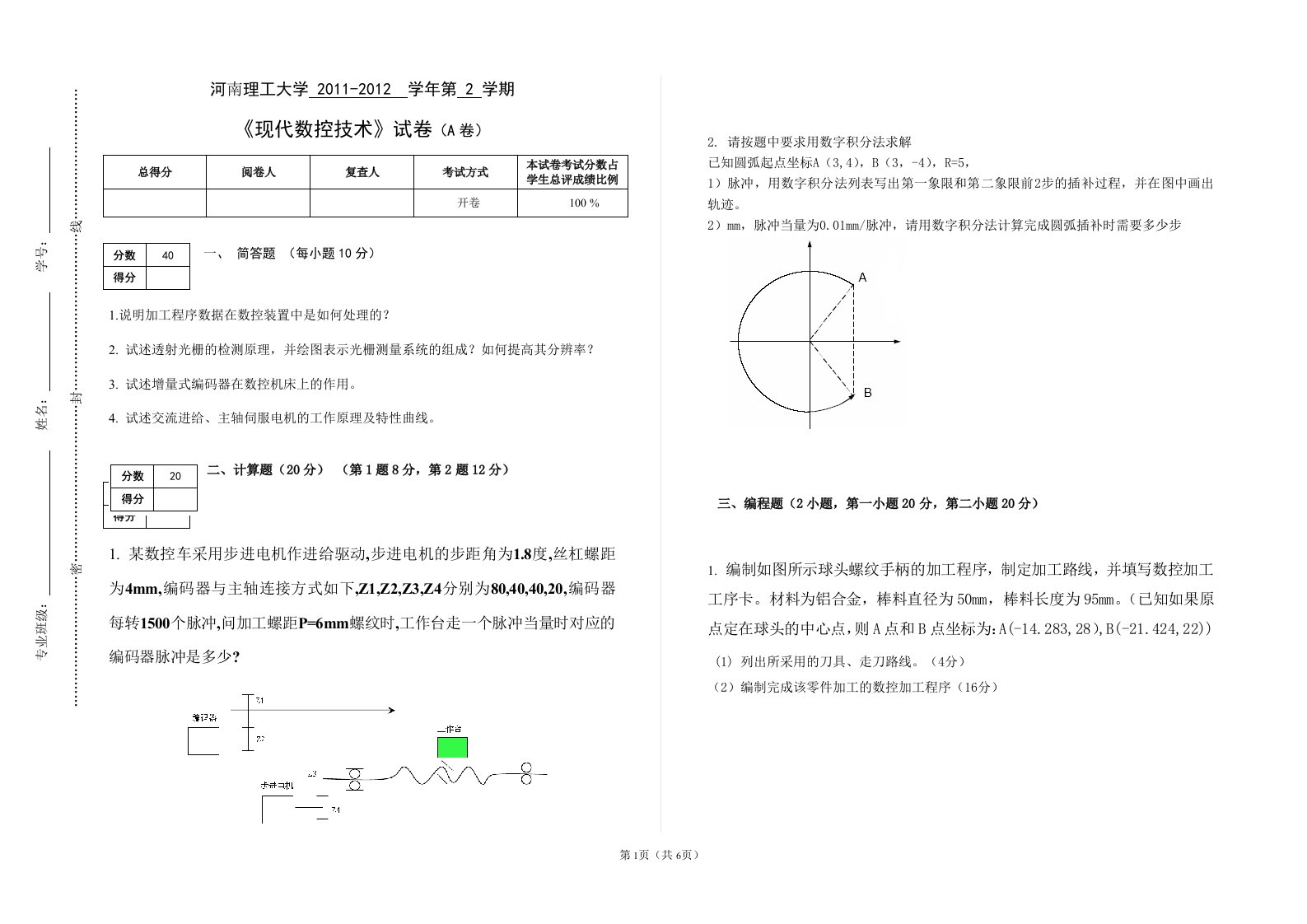 现代数控技术试卷及答案A-2012.