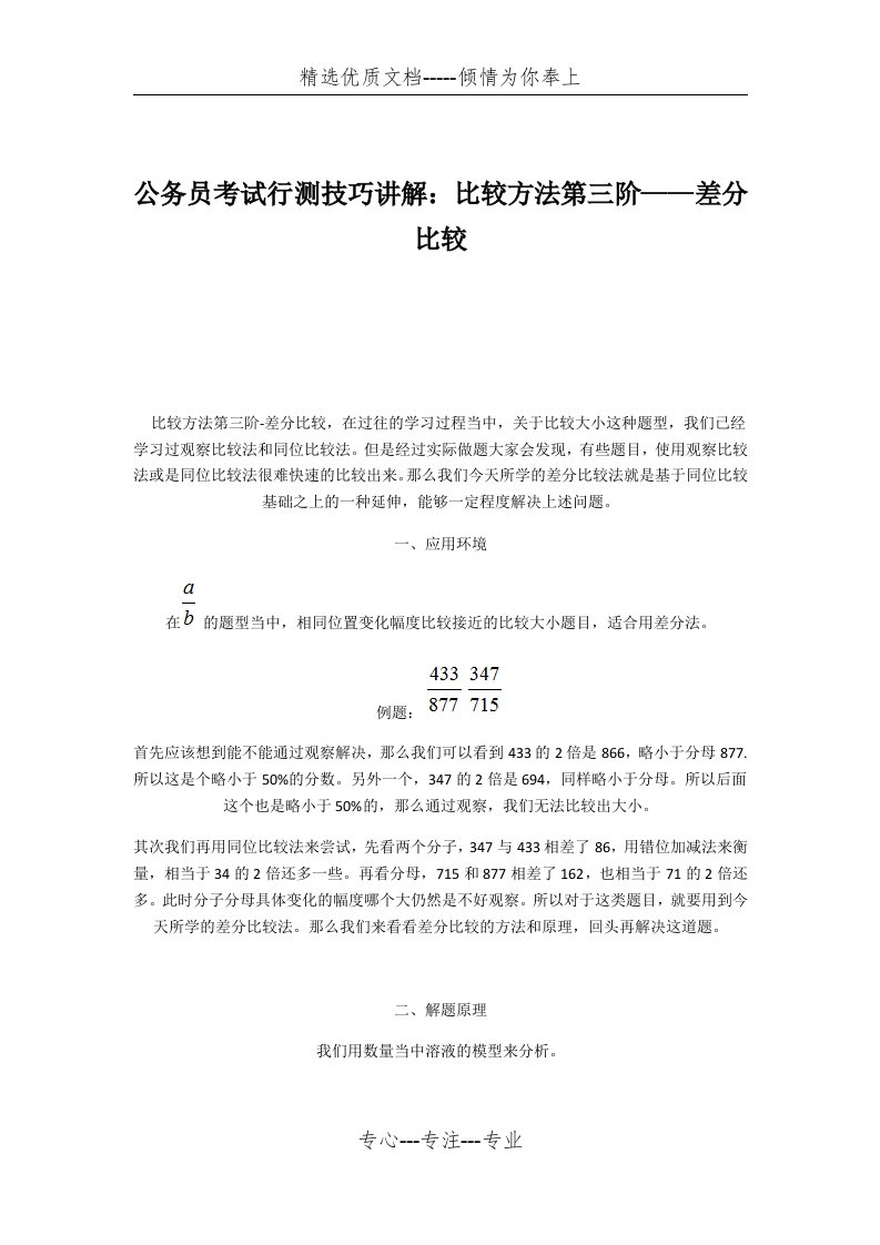 公务员考试行测技巧讲解：比较方法第三阶——差分比较(共2页)