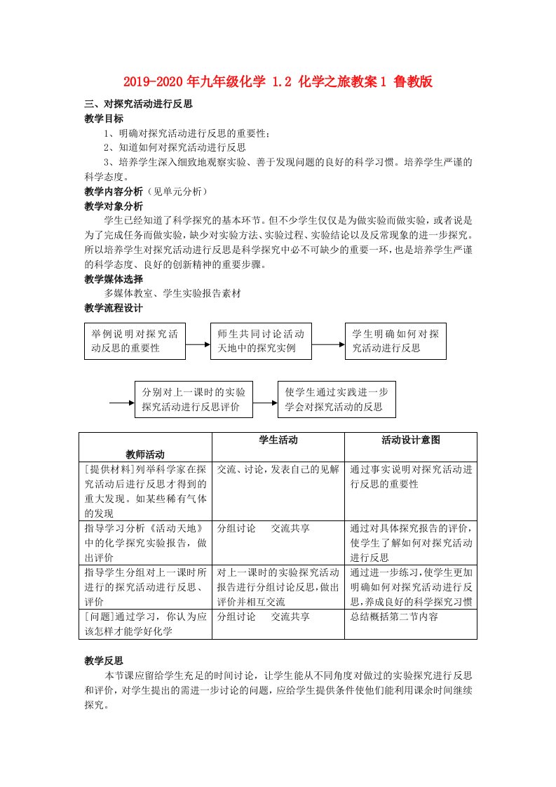 2019-2020年九年级化学