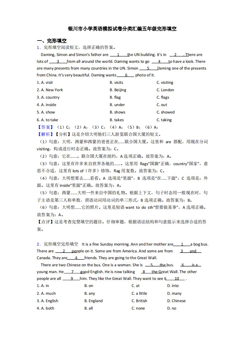 银川市小学英语模拟试卷分类汇编五年级完形填空