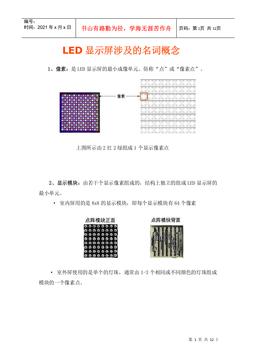 LED显示屏涉及的名词概念