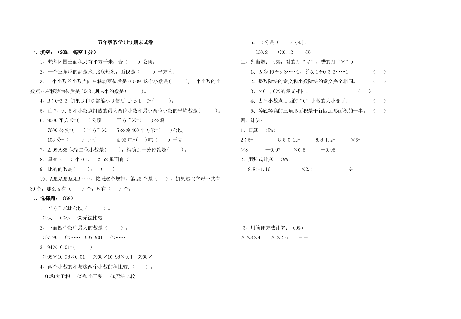 苏科版五年级数学上期末试卷苏教版