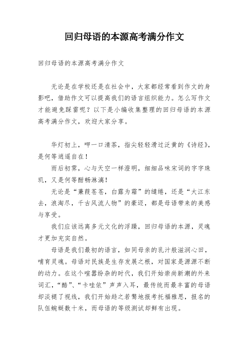 回归母语的本源高考满分作文