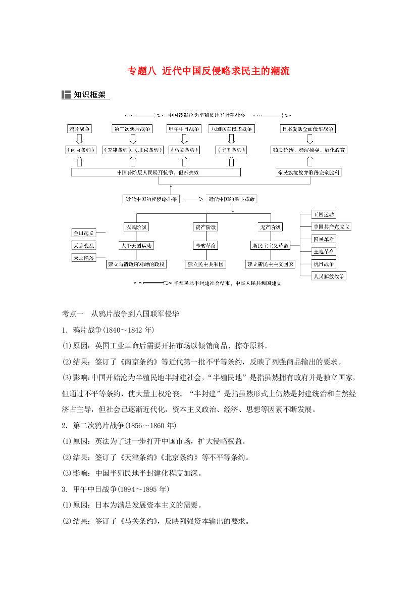 （通用版）高考历史二轮复习与增分策略