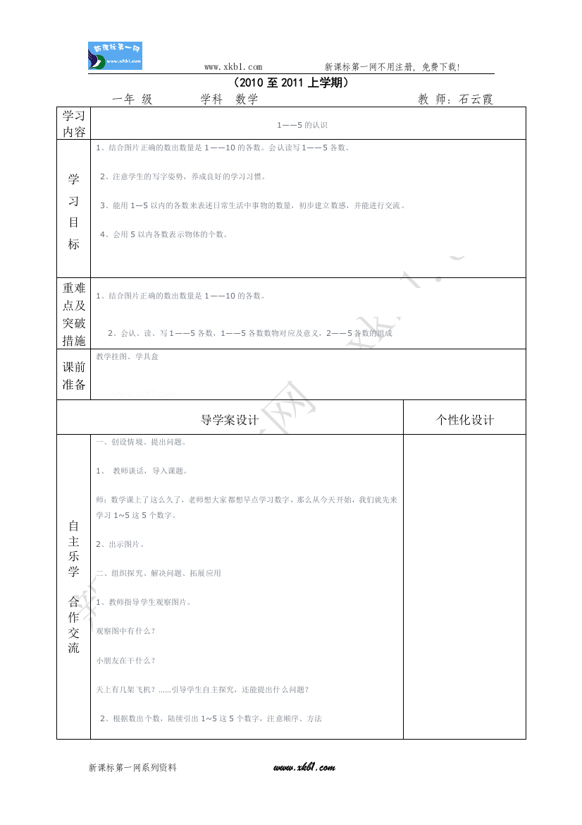 【小学中学教育精选】1-5的认识2