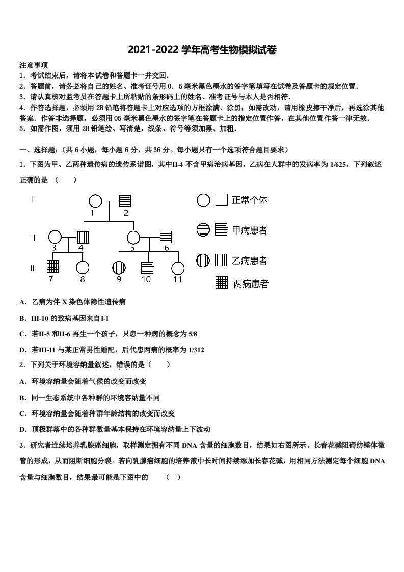 山东省沂源县二中2021-2022学年高三最后一模生物试题含解析