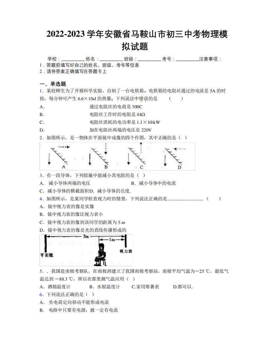 2023学年安徽省马鞍山市初三中考物理模拟试题及解析