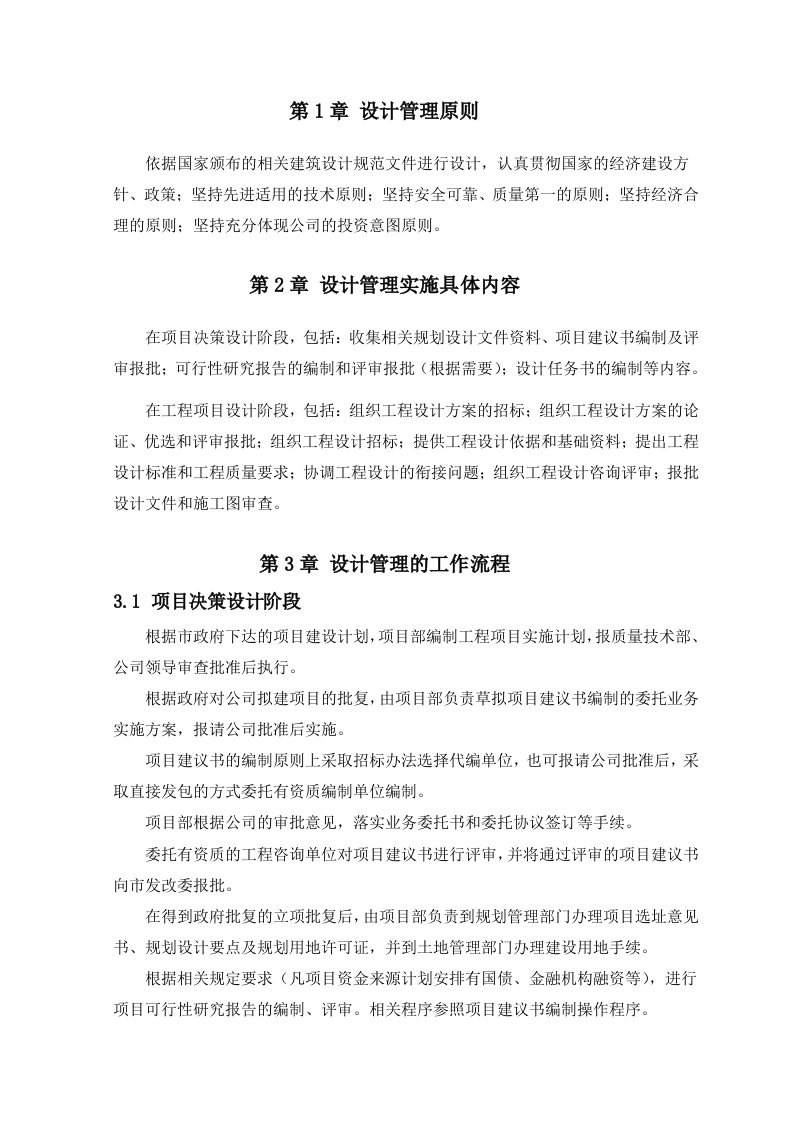 项目设计管理实施计划