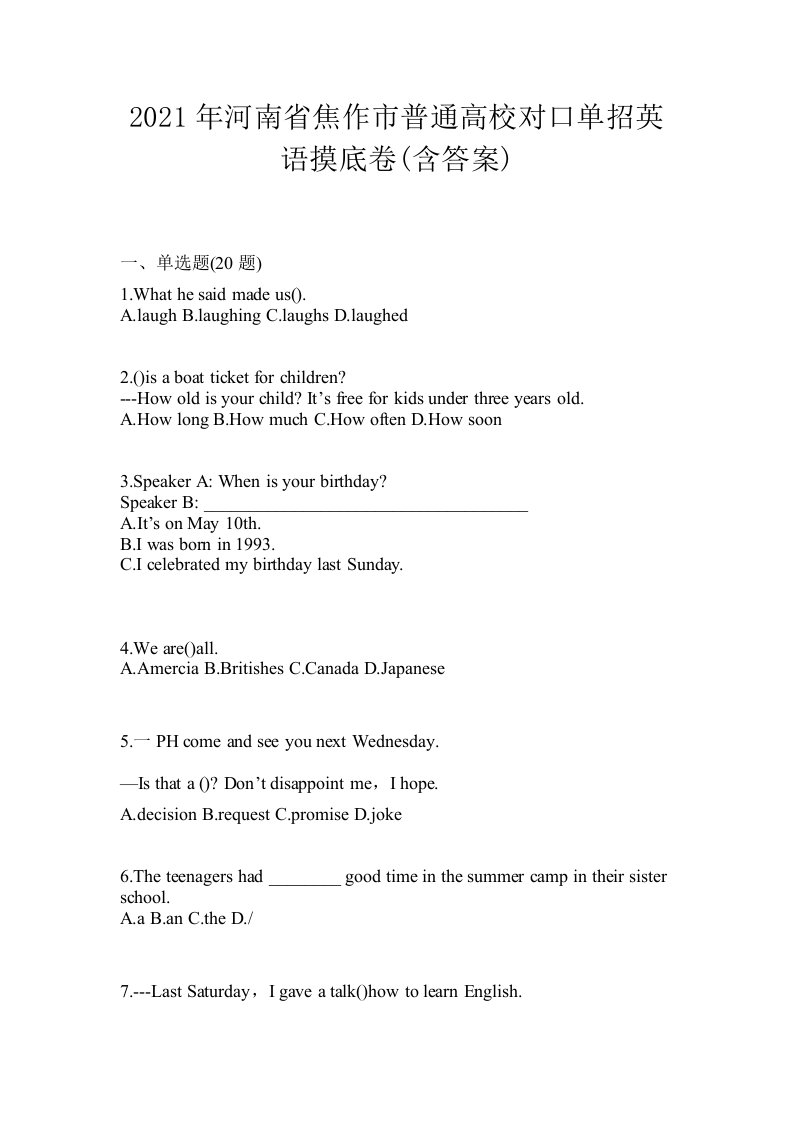 2021年河南省焦作市普通高校对口单招英语摸底卷含答案