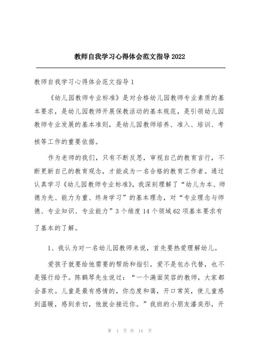 教师自我学习心得体会范文指导2022