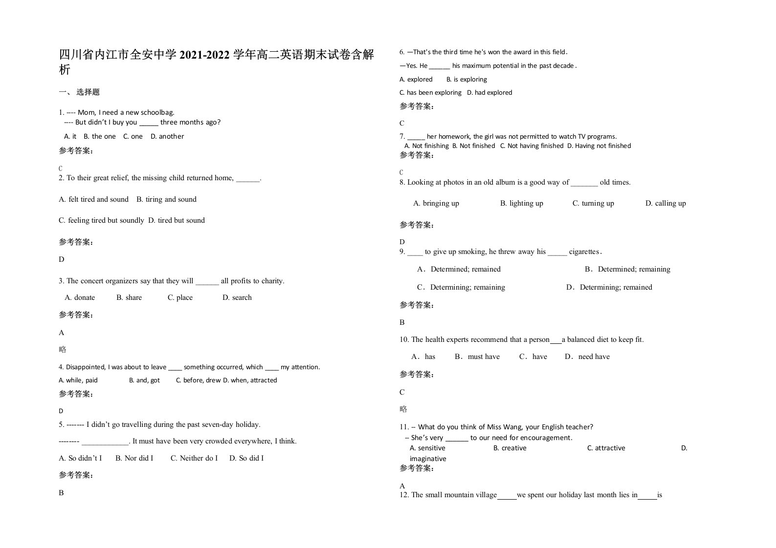 四川省内江市全安中学2021-2022学年高二英语期末试卷含解析