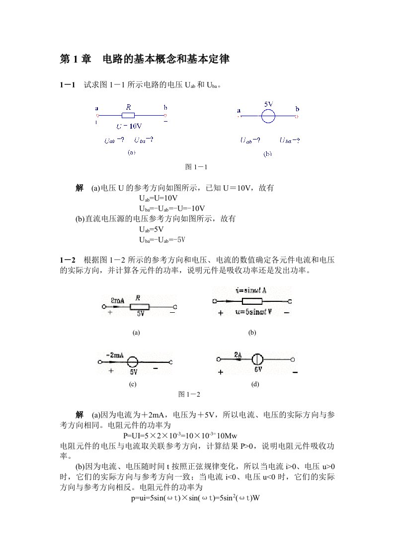 电工电子技术课后答案