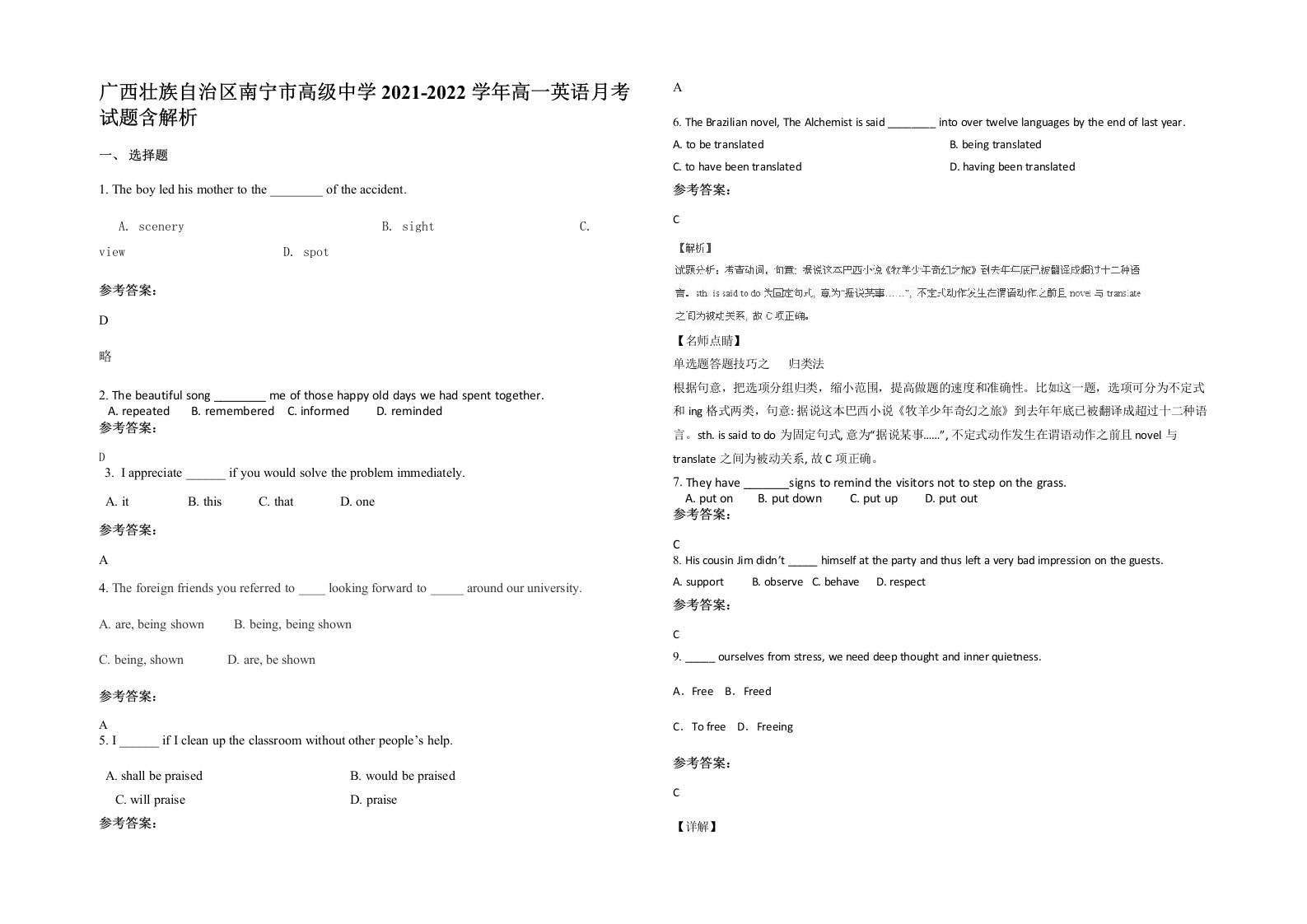 广西壮族自治区南宁市高级中学2021-2022学年高一英语月考试题含解析