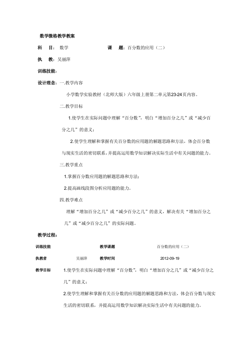 数学微格教学教案1(1)