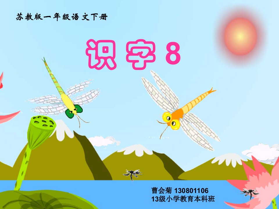 小学语文一年级《识字8》ppt课件