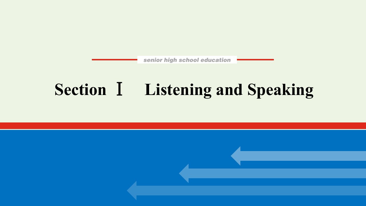 2021_2022学年新教材高中英语Unit5MusicSectionⅠListeningandSpeaking课件新人教版必修第二册