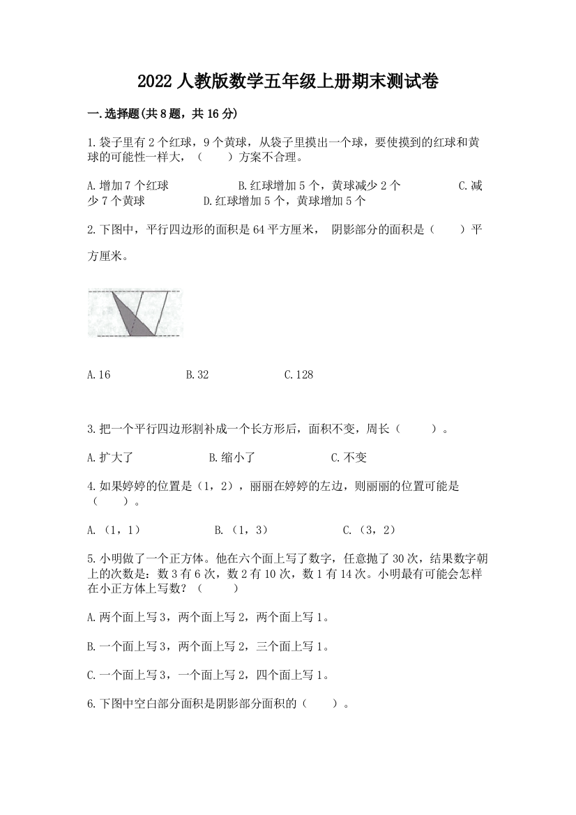 2022人教版数学五年级上册期末测试卷及答案(有一套)