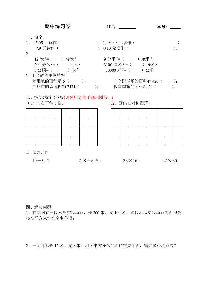 【小学中学教育精选】铺地砖练习题