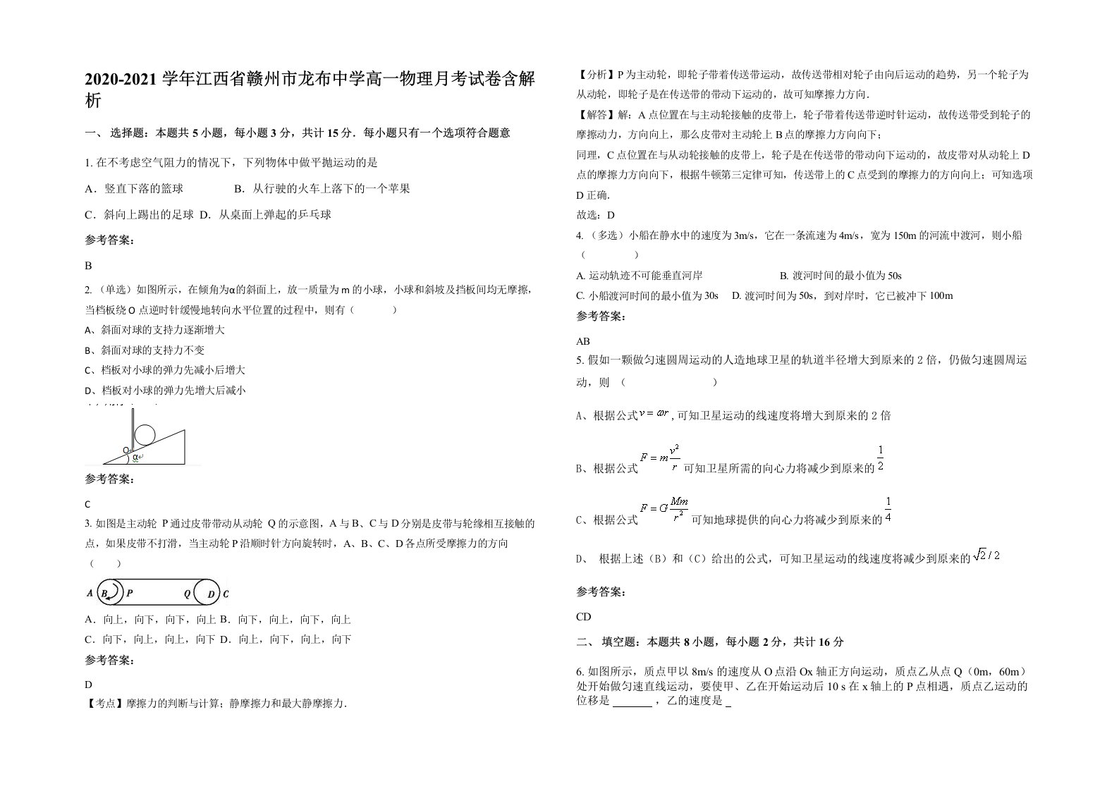 2020-2021学年江西省赣州市龙布中学高一物理月考试卷含解析