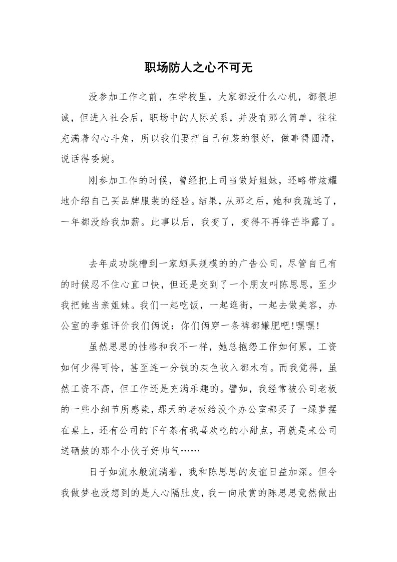 求职离职_职场指南_职场防人之心不可无