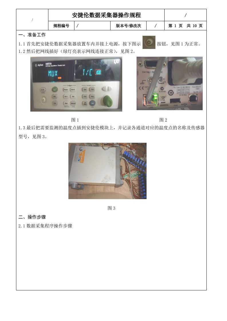 安捷伦数据采集器操作规范