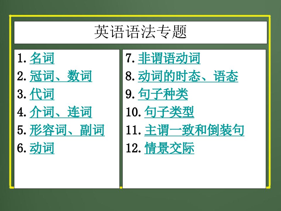 初中英语语法专题完整