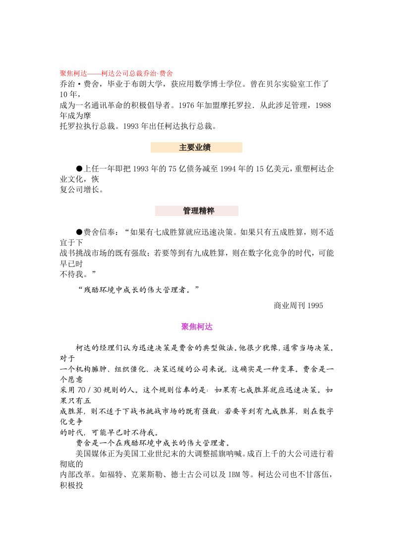 聚焦柯达——柯达公司总裁乔治费舍(1)