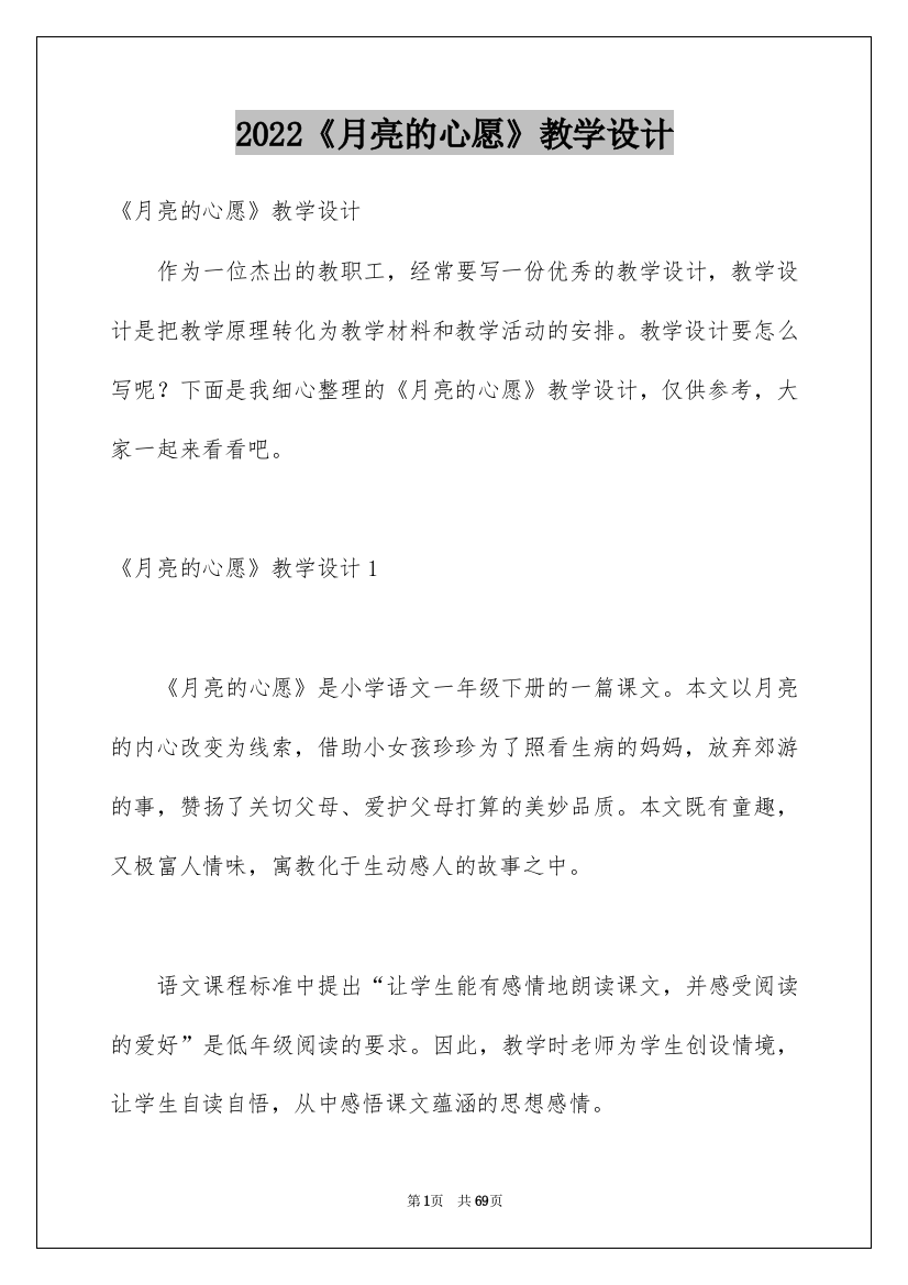 2022《月亮的心愿》教学设计