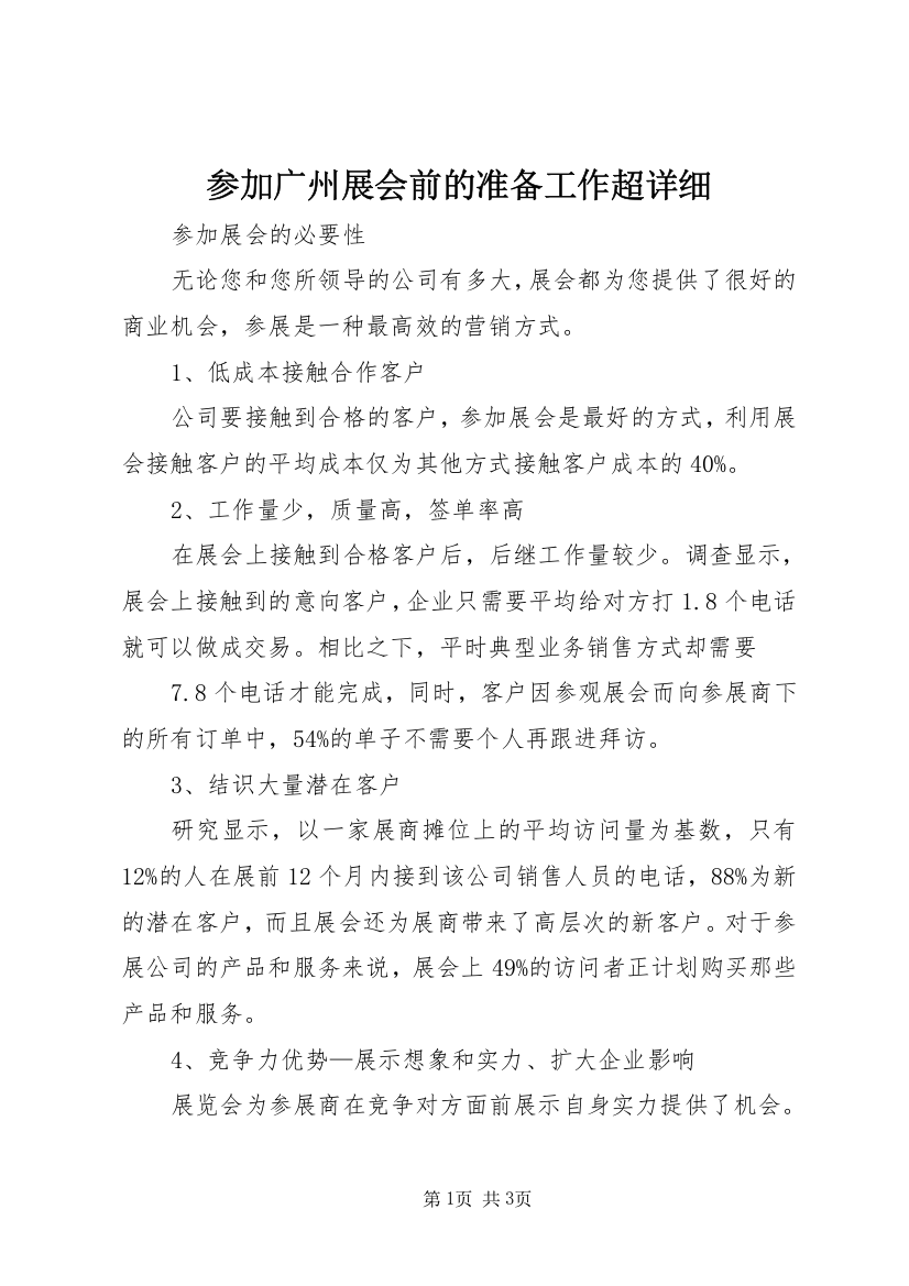 参加广州展会前的准备工作超详细