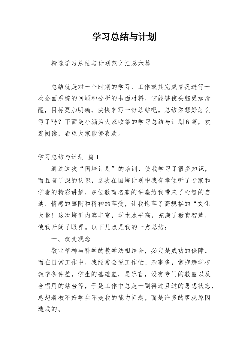 学习总结与计划_107