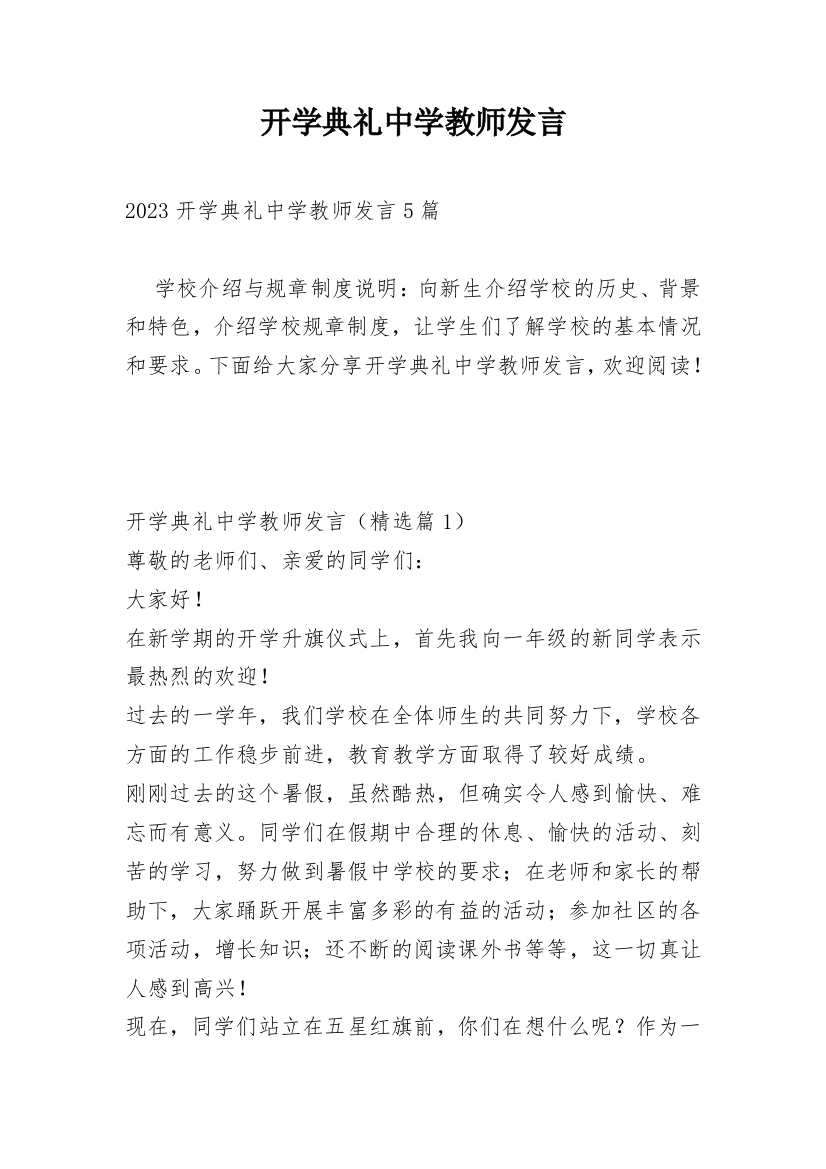 开学典礼中学教师发言