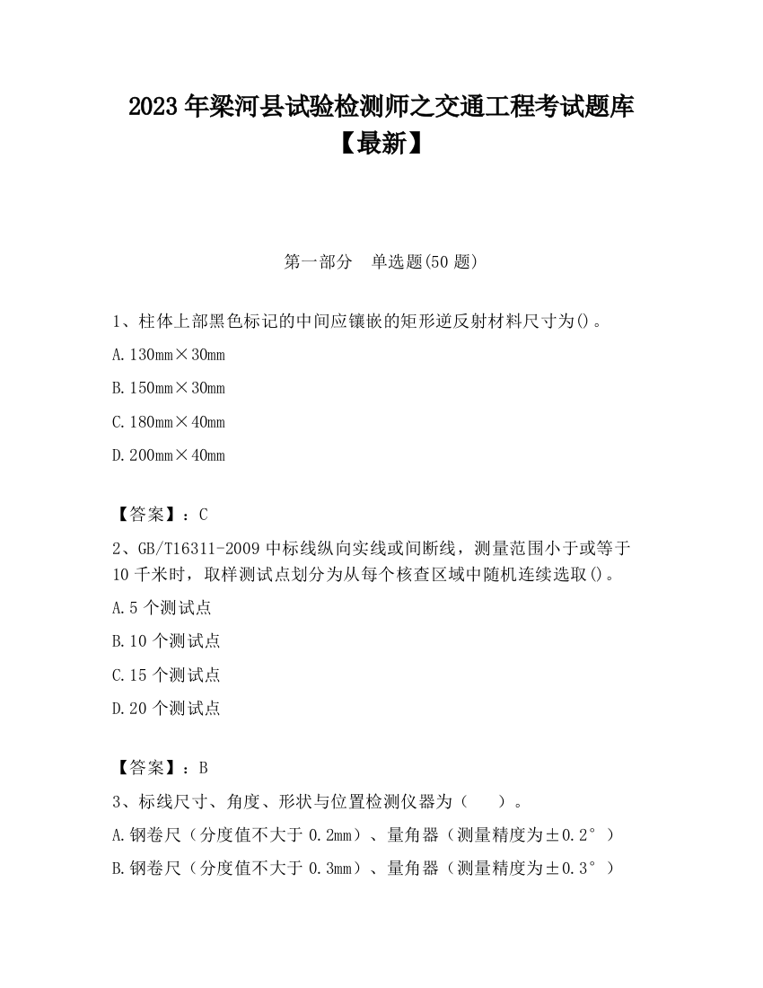 2023年梁河县试验检测师之交通工程考试题库【最新】