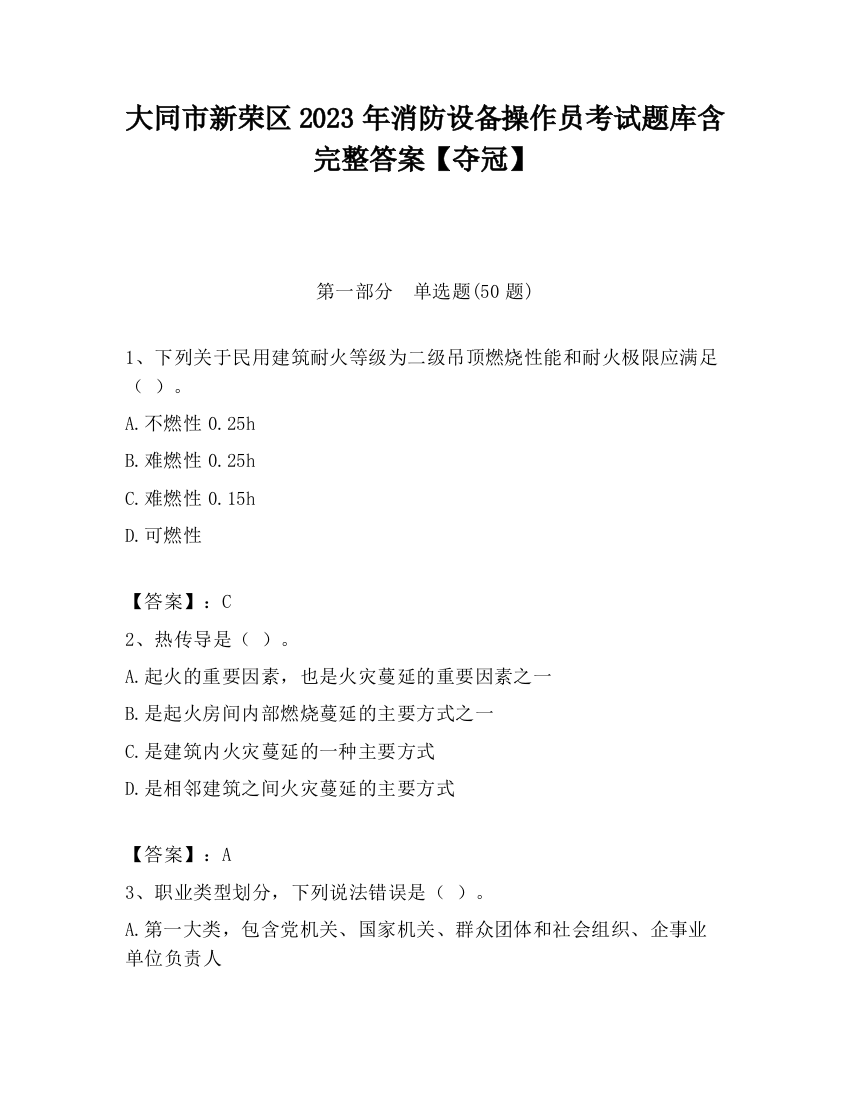 大同市新荣区2023年消防设备操作员考试题库含完整答案【夺冠】