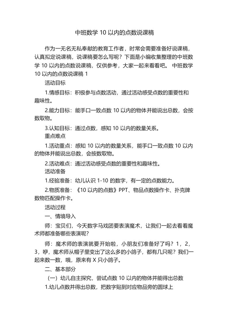 中班数学10以内的点数说课稿