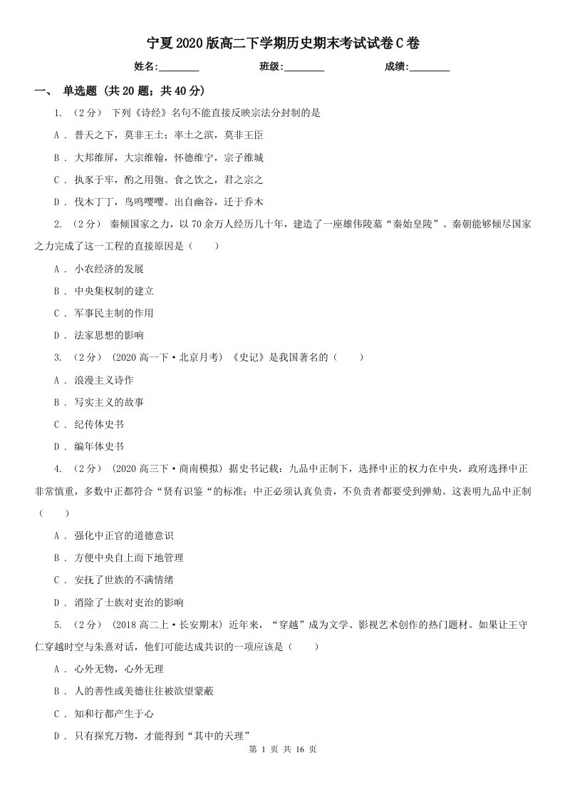 宁夏2020版高二下学期历史期末考试试卷C卷