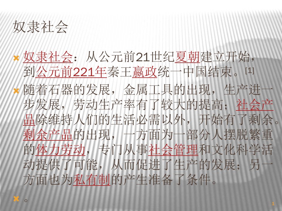 中外学前教育史奴隶社会的学前教育ppt课件